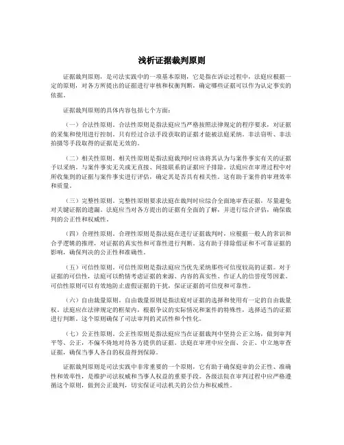 浅析证据裁判原则