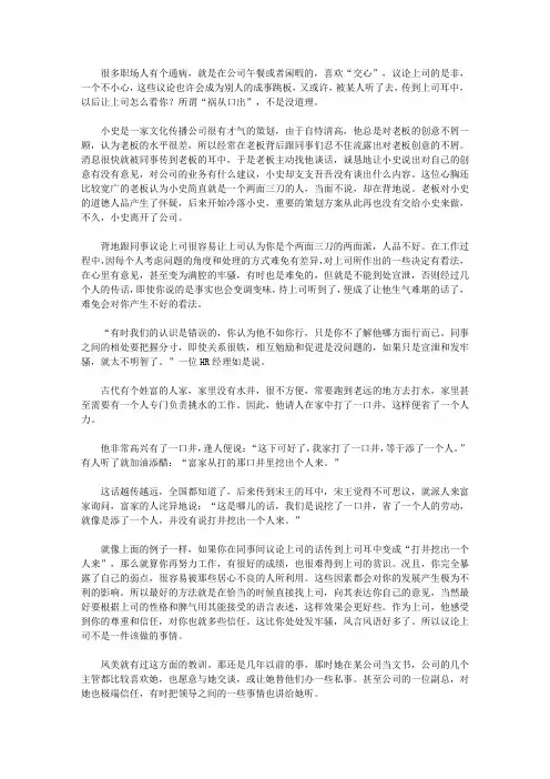杜拉拉的心理博弈术_背后议论领导是非,是自找麻烦