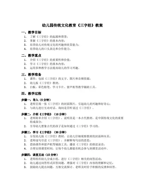 幼儿园传统文化教育《三字经》教案
