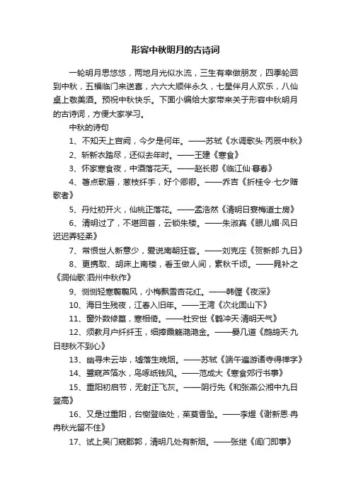 形容中秋明月的古诗词