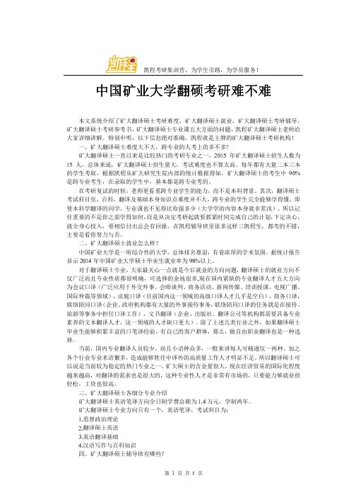 中国矿业大学翻硕考研难不难