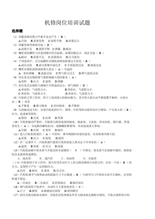 机修岗位培训试题[1]