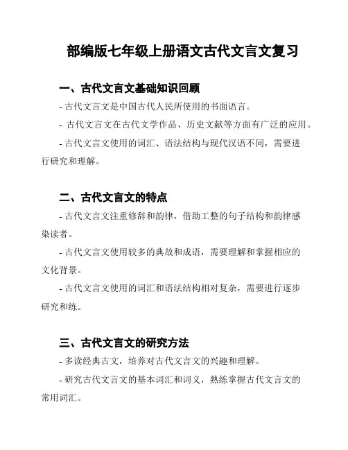 部编版七年级上册语文古代文言文复习