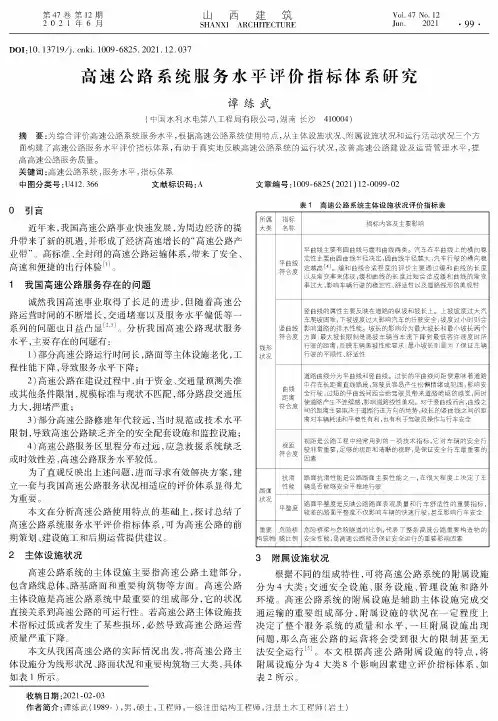 高速公路系统服务水平评价指标体系研究