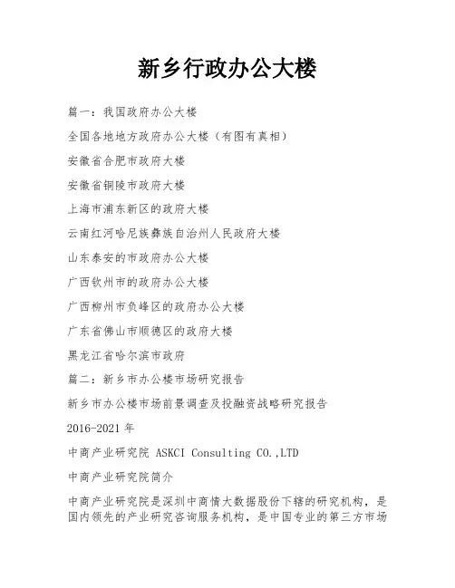 新乡行政办公大楼