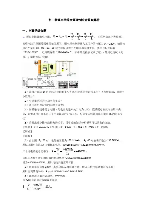 初三物理电学综合题(较难)含答案解析