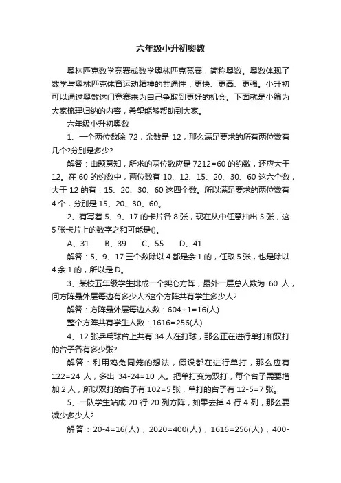 六年级小升初奥数