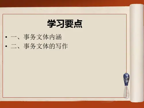 应用文写作第三章课件