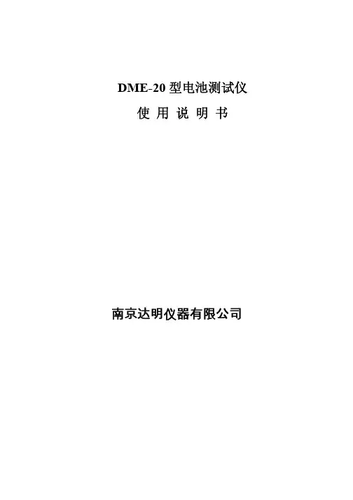 DME-20型电池测试仪