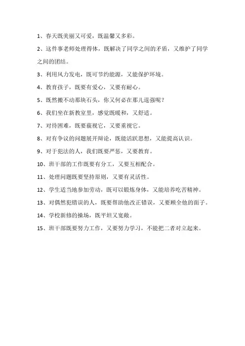 既......又......造句六年级
