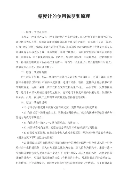 糖度计的使用说明和原理