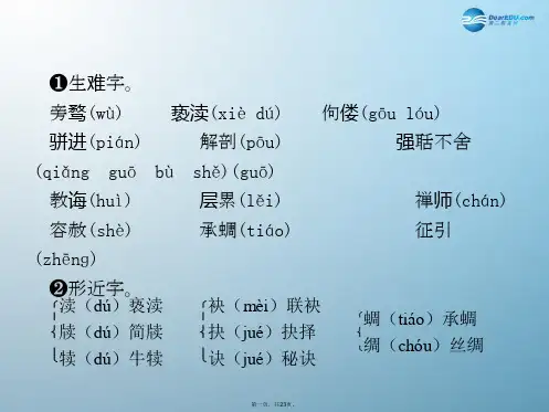 九年级语文上册 第二单元 5 敬业与乐业课件 新人教版
