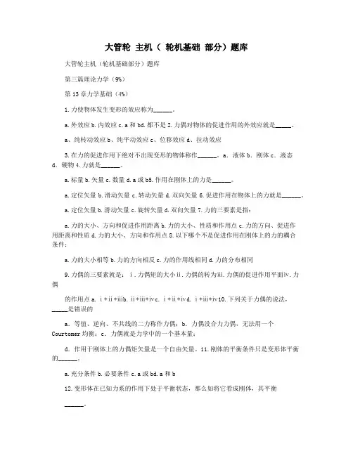 大管轮 主机( 轮机基础 部分)题库