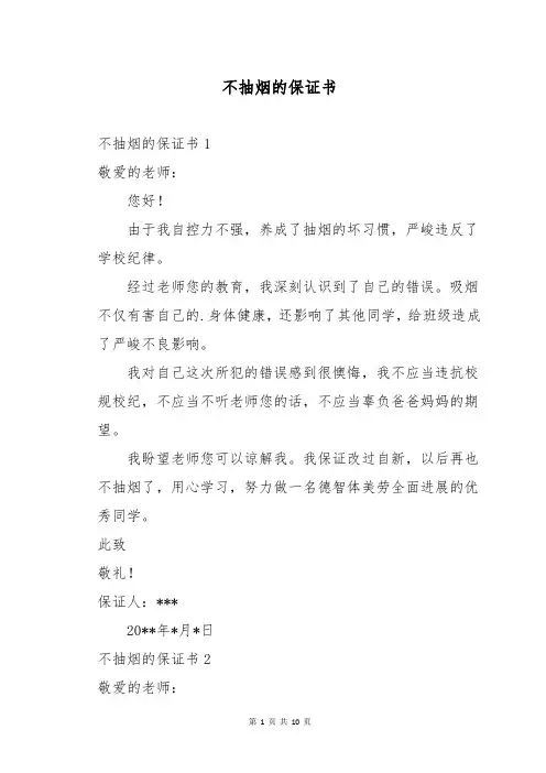 不抽烟的保证书