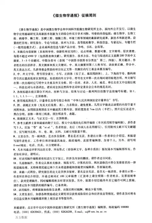 《微生物学通报》征稿简则