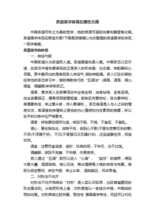 茶道美学体现在哪些方面