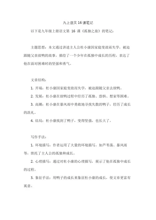 九上语文16课笔记
