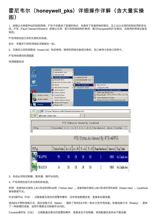 霍尼韦尔（honeywell_pks）详细操作详解（含大量实操图）
