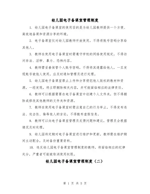 幼儿园电子备课室管理制度（三篇）