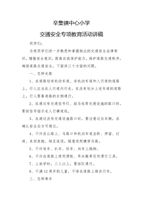 交通安全专项教育活动材料2018.4