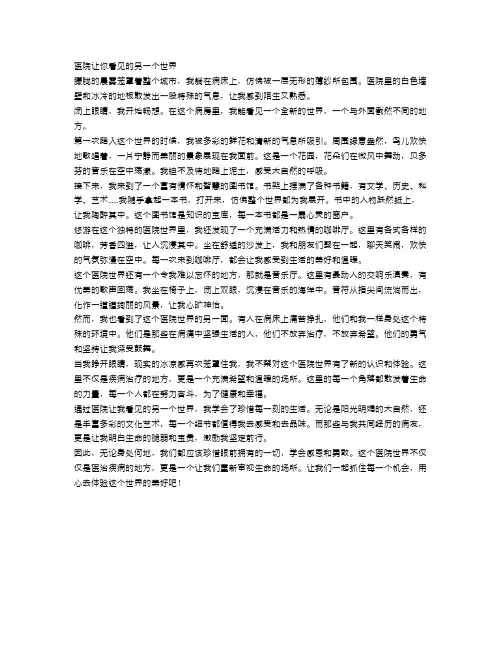 医院让你看见的另一个世界