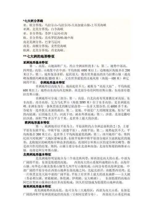 七大洲分界线