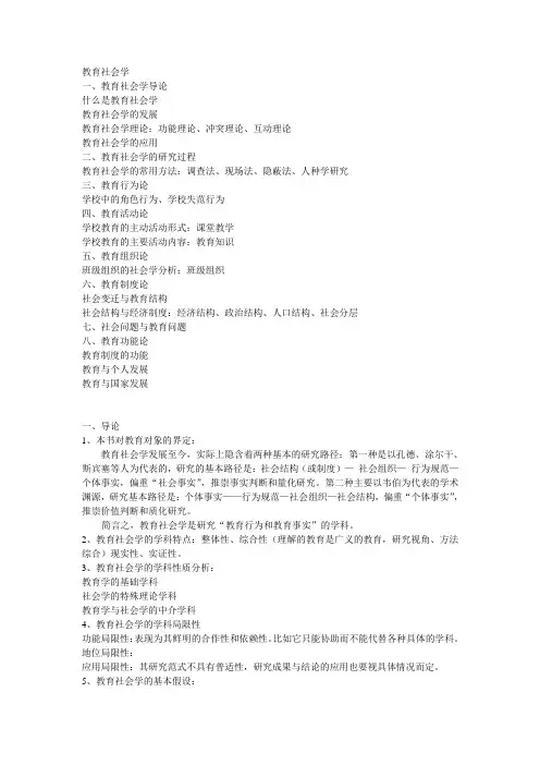 教育社会学1