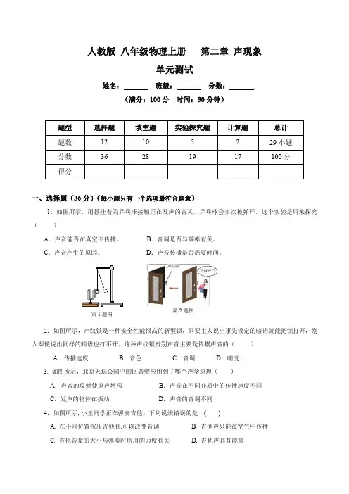 第二章《声现象》单元测试题(提高卷)【原卷版+解析】2
