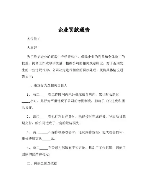 企业罚款通告