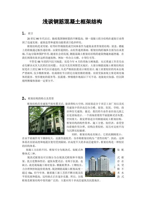 框架结构