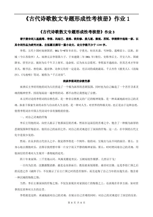 古代诗歌散文专题形成性考核册答案