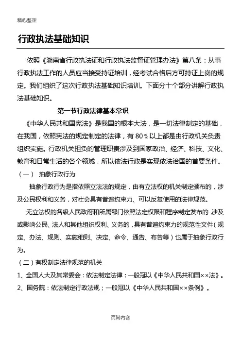 行政执法基础知识