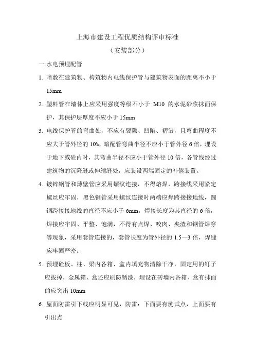 上海市建设工程优质结构评审标准