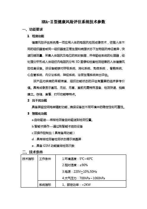 HRA-Ⅱ健康风险评估系统技术参数