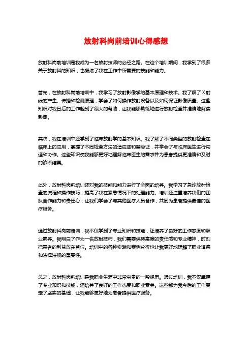放射科岗前培训心得感想