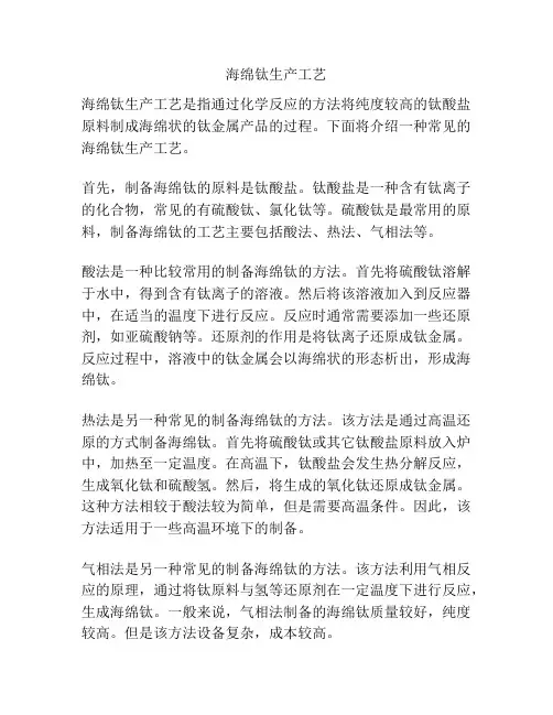 海绵钛生产工艺