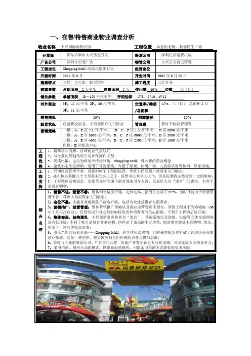 鄂尔多斯商业地产调研报告