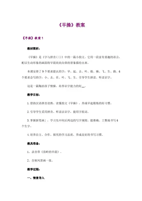 《早操》教案