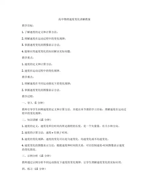 高中物理速度变化讲解教案