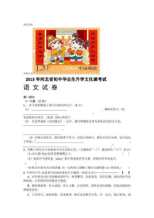 2015年河北省中学考试语文试卷和问题详解文档版