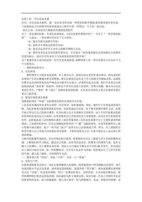 怎样上好一节信息技术课