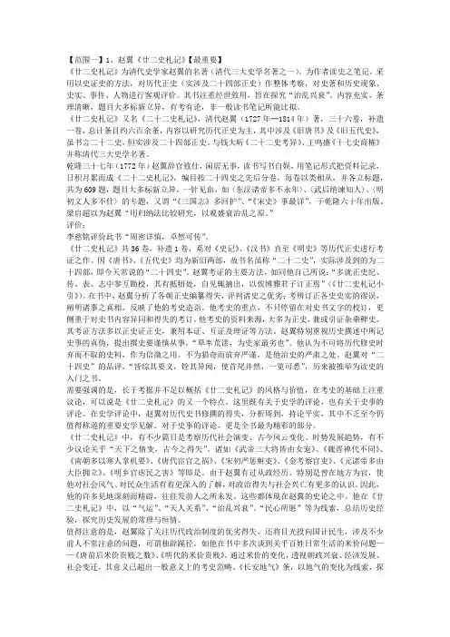 中国史学史期末复习通宵整理版