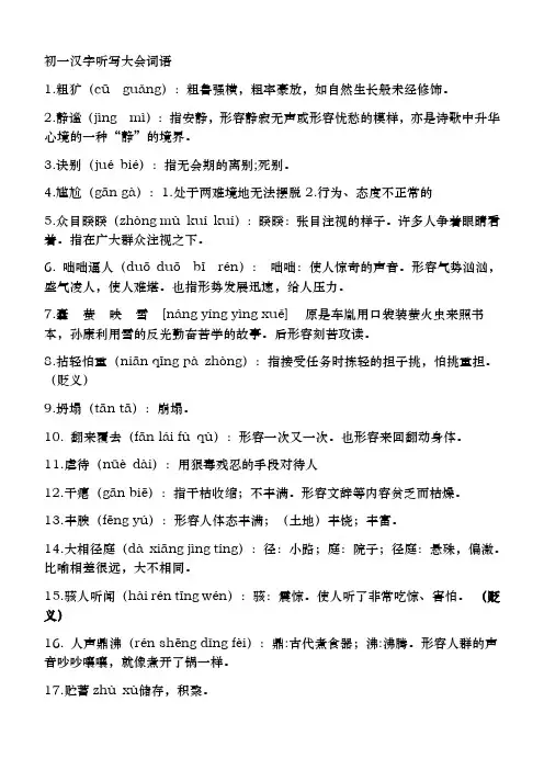 七年级汉字听写词库