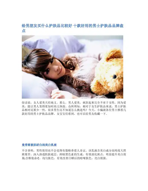 给男朋友买什么护肤品比较好 十款好用的男士护肤品品牌盘点