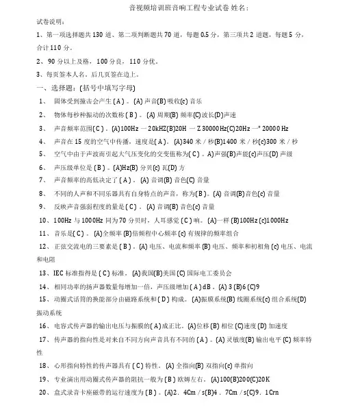 高级调音师考试真题