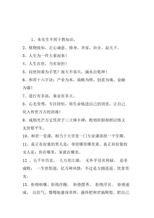 和君商学院院长王明夫先生语录_xingtianjian1#精选.