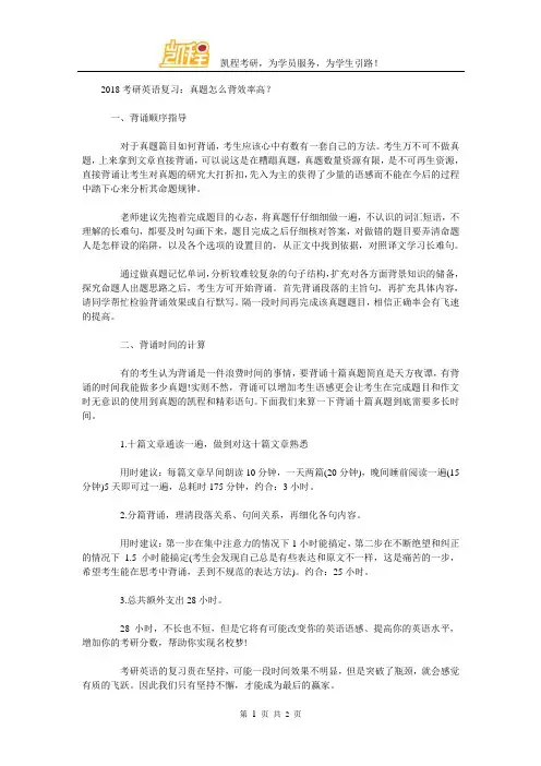 2018考研英语复习：真题怎么背效率高？