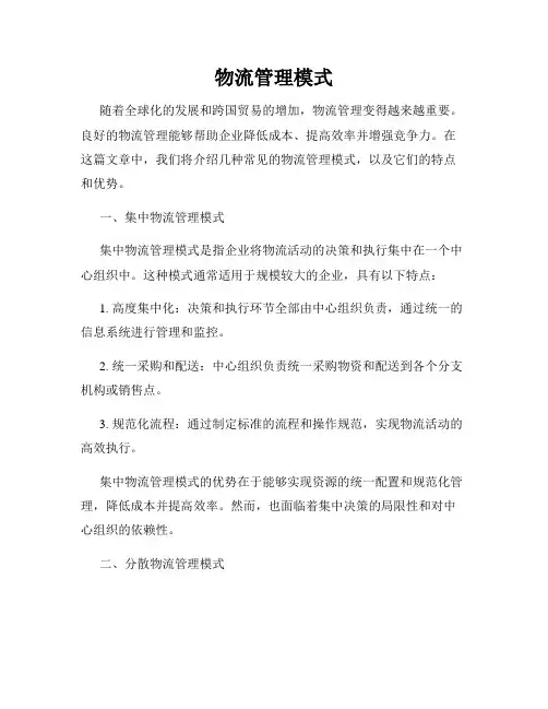 物流管理模式