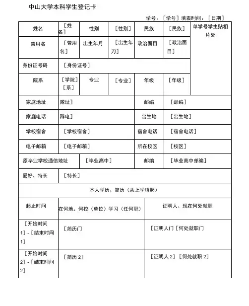 中山大学本科学生登记卡