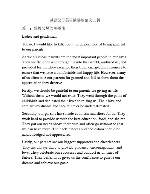 感恩父母英语演讲稿范文三篇